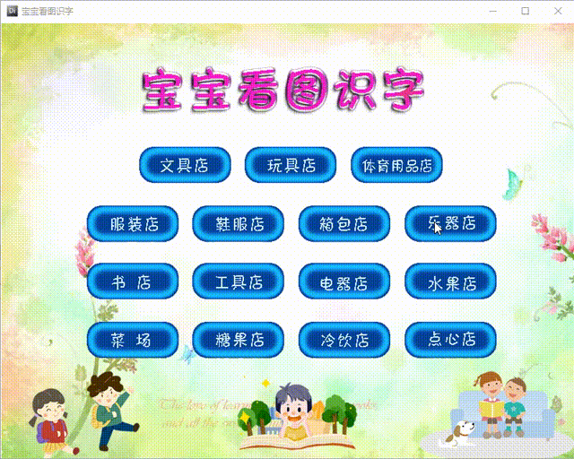 儿童趣味识字-多个场景178个词语数百个汉字书写动画可发音flash动画