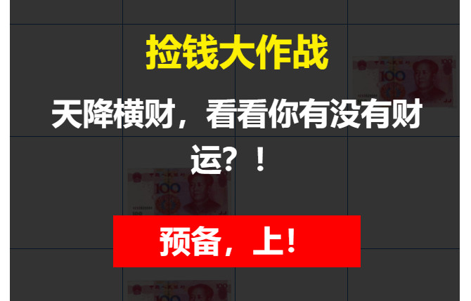 H5游戏：捡钱大作战，看你能捡到多少钱