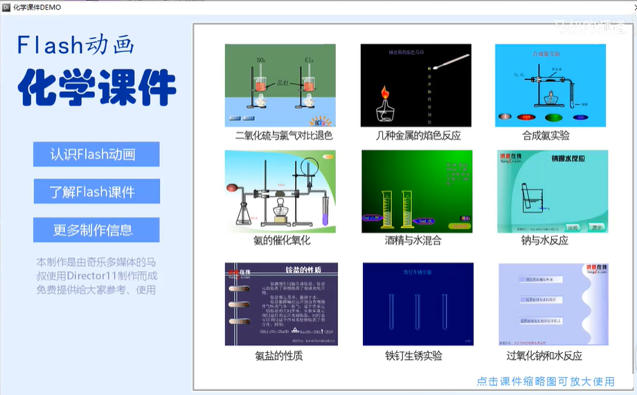 9个flash化学课件集合，有视频演示