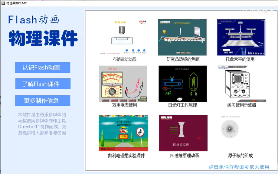 9个flash物理课件集合，有视频演示