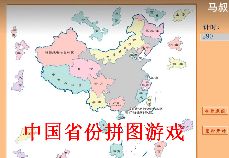 Flash动画课件270个，包含中国省份地图拼图游戏