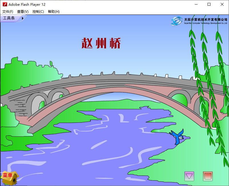 flash语文课件：三年级下册《赵州桥》