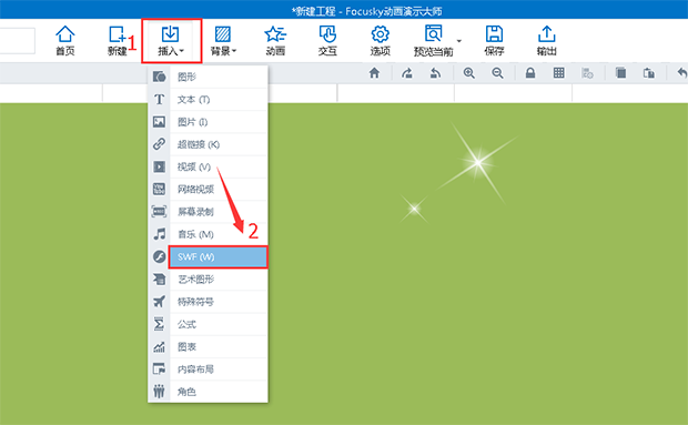 Focusky软件里添加flash文件（swf）