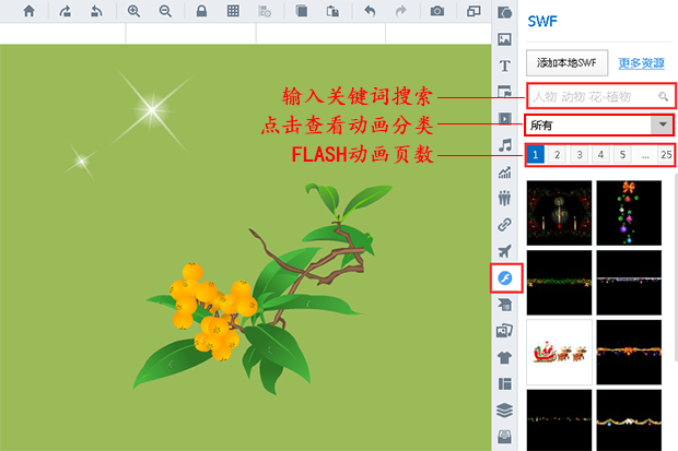 添加Flash动画