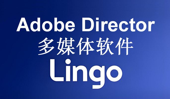 探索Director的Lingo语言：构建交互式多媒体作品的强大工具