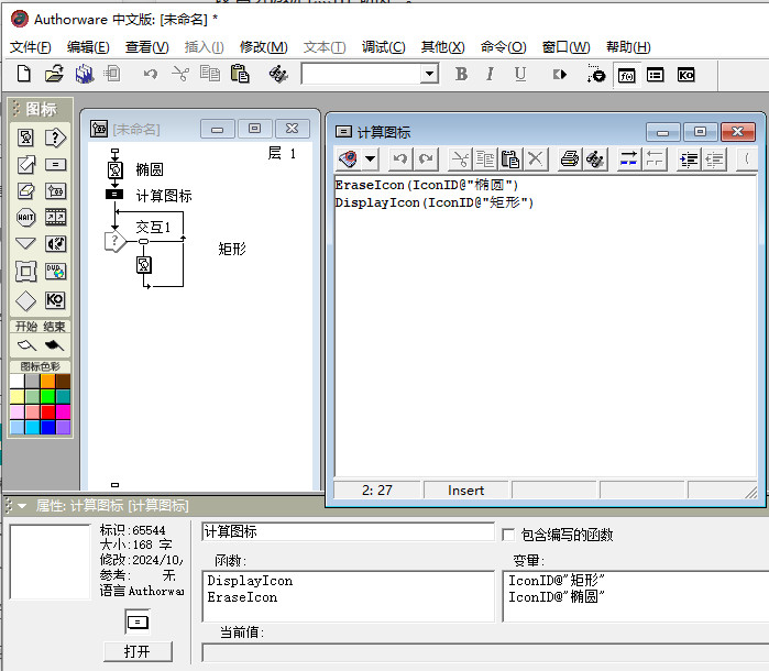 Authorware计算图标的入门使用指南