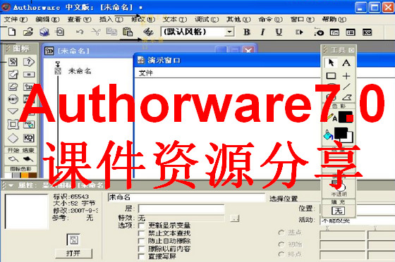 推荐一些Authorware课件（a7p源码），可用于学习与参考