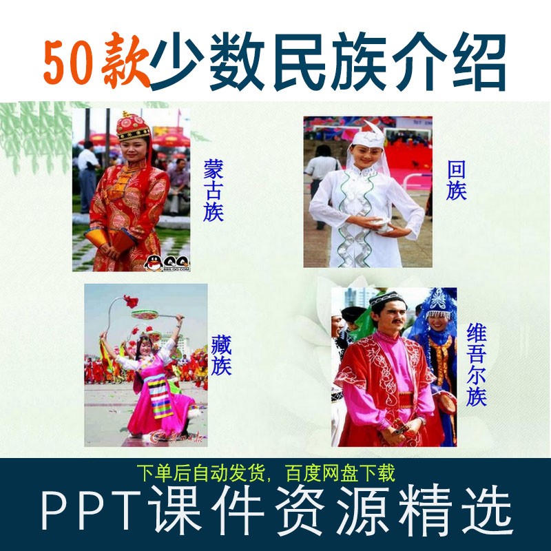 50款少数民族介绍ppt课件民族概况历史文化风俗民情礼仪禁忌