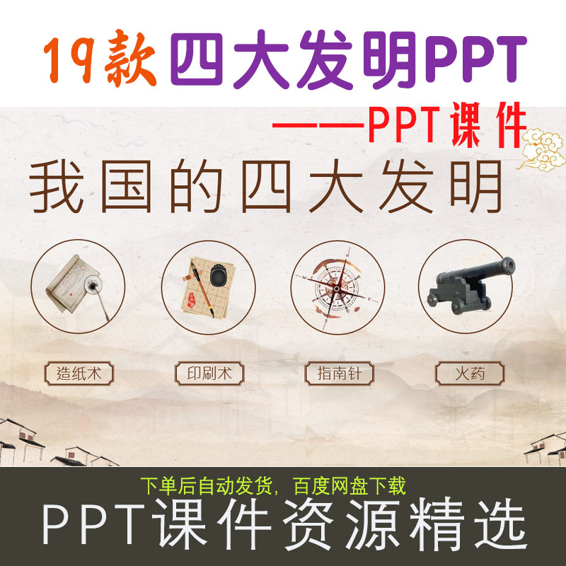 19款中国古代四大发明PPT课件（造纸术 印刷术 指南针 火药）