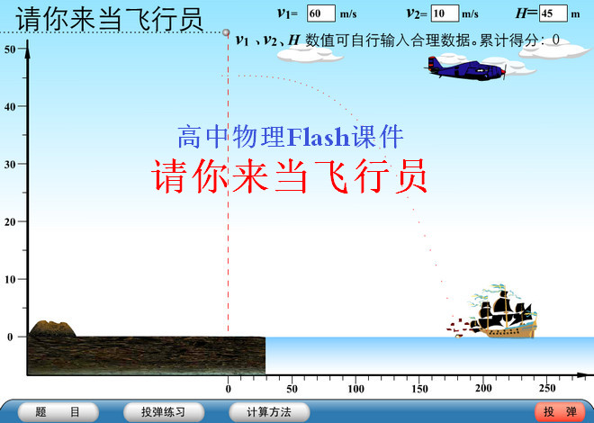 高中物理flash课件-曲线运动合成