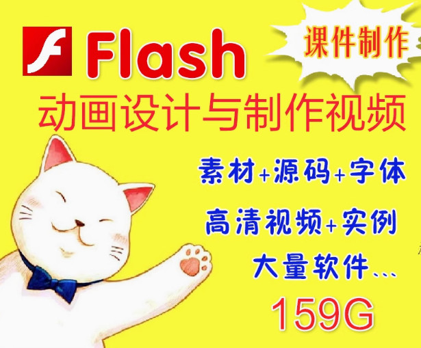 Flash学习教程大全