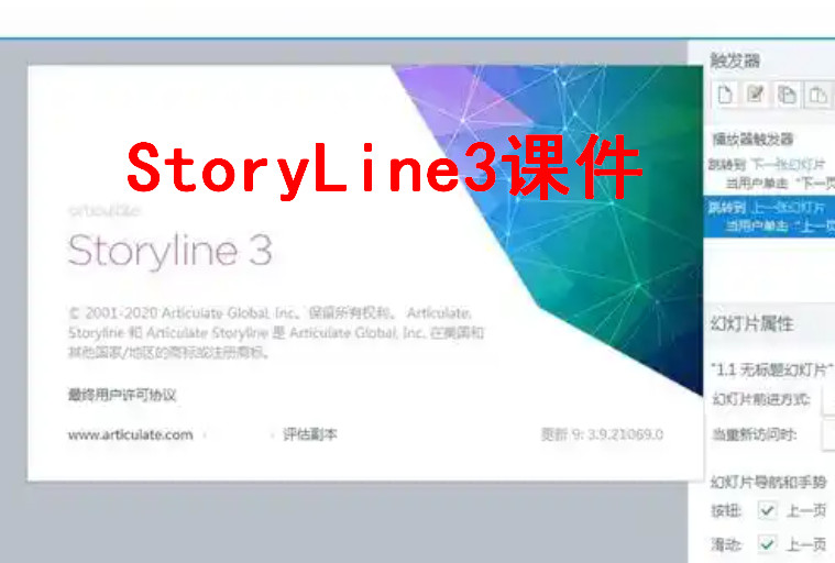 storyline课件相效ppt课件，有哪些优势？