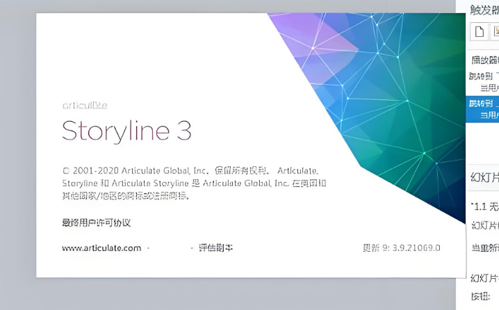在storyline3课件中增加背景音乐