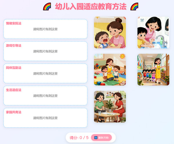 幼儿入园适应教育方法