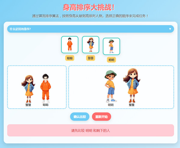 身高排序大挑战！