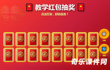 课堂红包抽奖