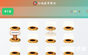 打地鼠学乘法