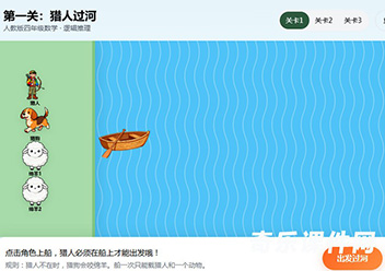 猎人过河小游戏