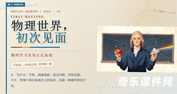 探索物理世界