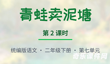 青蛙卖泥塘