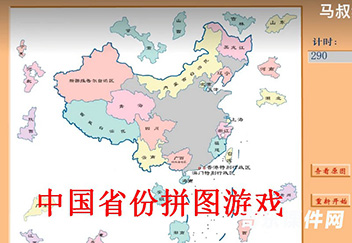 Flash动画课件270个，包含中国省份地图拼图游戏
