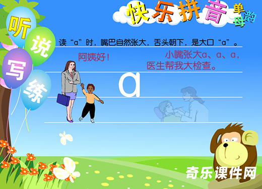 汉语拼音课件66个SWF拼音动画课件