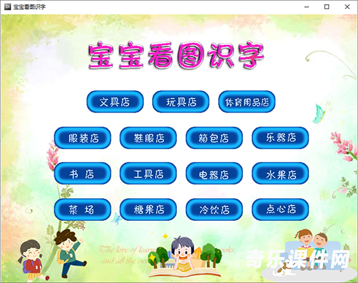 儿童趣味识字-多个场景178个词语