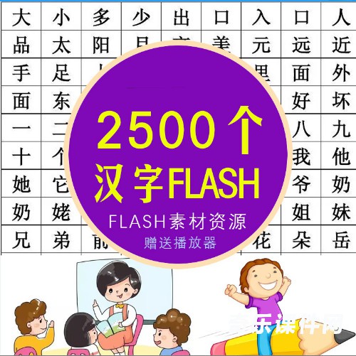 儿童2499个常用汉字笔画笔顺