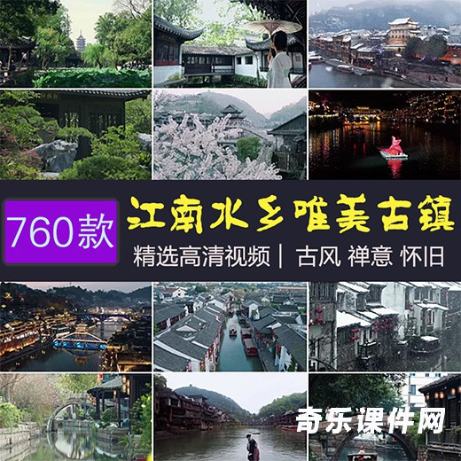 760款江南水乡唯美风景古镇建筑短视频素材