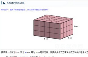 长方体的体积互动课件