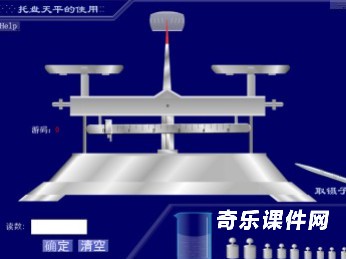 托盘天平使用全攻略：互动式课件（Flash版）免费下载