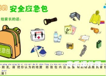 地震安全应急包 Flash 互动课件