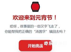 ​元宵选词大作战
