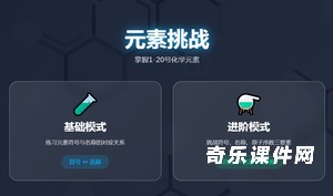 元素挑战-化学元素互动游戏