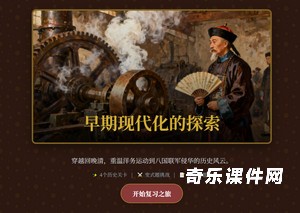 早期现代化的探索
