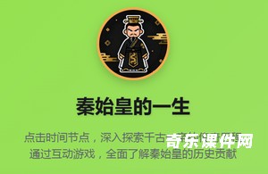 秦始皇的一生