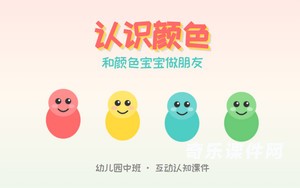 认识颜色