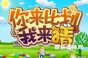 你比我猜-高中生版
