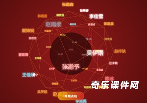 小学点名工具