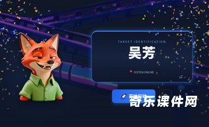 疯狂动物城-随机点名