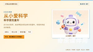 从小爱科学