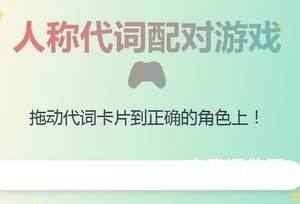 英语配对游戏的修改